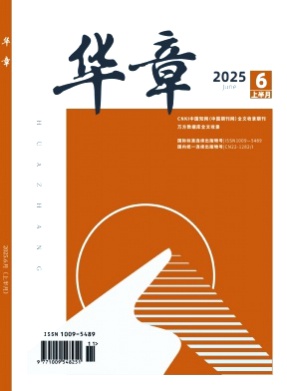 华章杂志